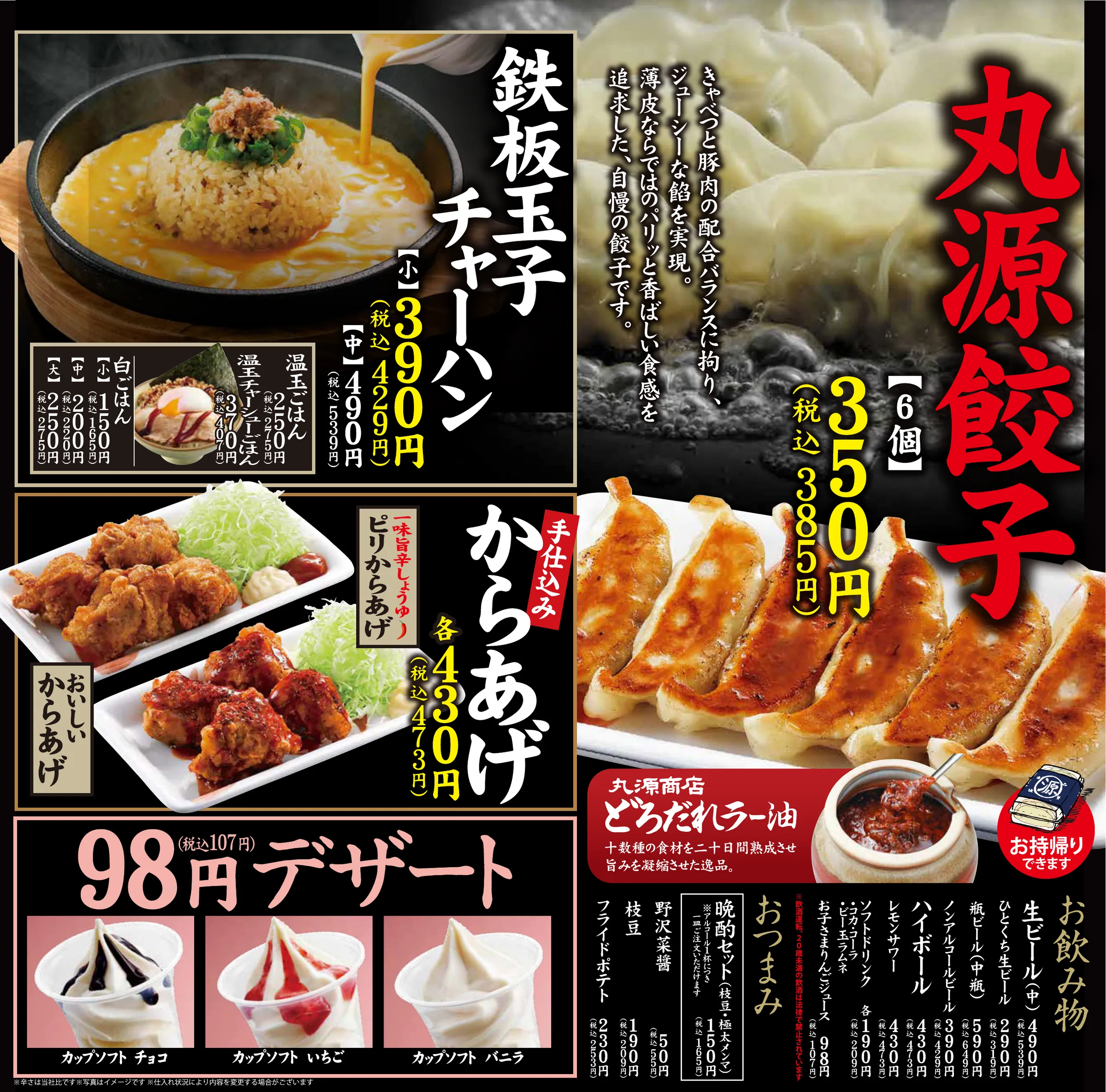 一部店舗メニュー 02：餃子・サイドメニュー